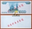 Russia Goznak 1000 rubles 1997 Proof, Specimen UNC