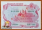 Russia Bond 20 rubles 1992 UNC Specimen