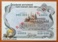 Russia Bond 10000 rubles 1992 UNC Specimen