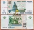 Russia 5 rubles 1997 (2022) UNC P-267.2