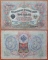 3 rubles 1905 VF Shipov - Barishev
