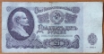 USSR 25 rubles 1961 Error + bonus