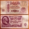 USSR 25 rubles 1961 s/n 1110555 minor cutting error