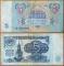 USSR 5 rubles 1961 s/n 9999365