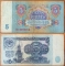 USSR 5 rubles 1961 s/n 0000075