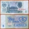 USSR 3 rubles 1961 Series АА (1)