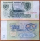 USSR 3 rubles 1961 (6) 1st issue