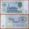 USSR 3 rubles 1961 Without red colour