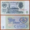 USSR 3 rubles 1961 XF/aUNC 3rd issue