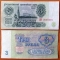 USSR 3 rubles 1961 VF/XF 5th issue