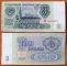 USSR 3 rubles 1961 XF/aUNC 5th issue