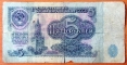 USSR 5 rubles 1961 Replacement (2)