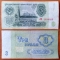 USSR 3 rubles 1961 Series АА (2)