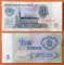 USSR 3 rubles 1961 (5) 1st issue