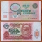 USSR 10 rubles 1991 VF/XF s/n 7755544