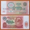 USSR 10 rubles 1991 VF/XF s/n 4999949