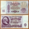 USSR 25 rubles 1961 VF s/n 0001112