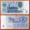 USSR 3 rubles 1961 VF Shift of print (1)