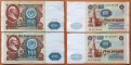USSR 100 rubles 1991 VF P-242 2 types (2)