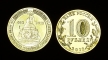 Russia 10 rubles 2012 1150th Anniversary