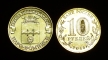Russia 10 rubles 2013 Naro-Fominsk