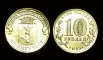 Russia 10 rubles 2013 Arkhangelsk