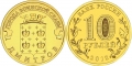 Russia 10 rubles 2012 Dmitrov UNC