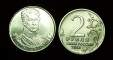 Russia 2 rubles 2012 Bagration UNC
